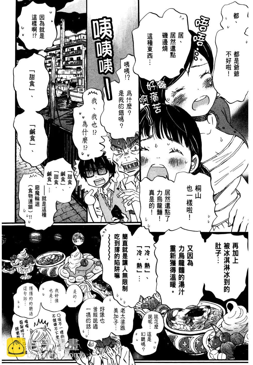《3月的狮子》第07卷 第35页