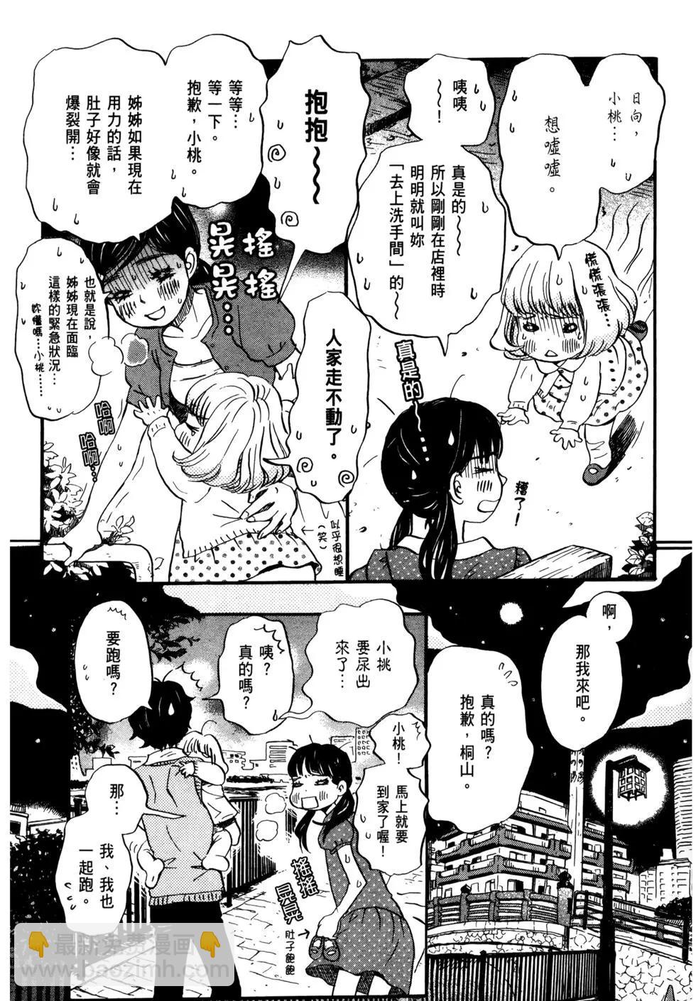 《3月的狮子》第07卷 第36页