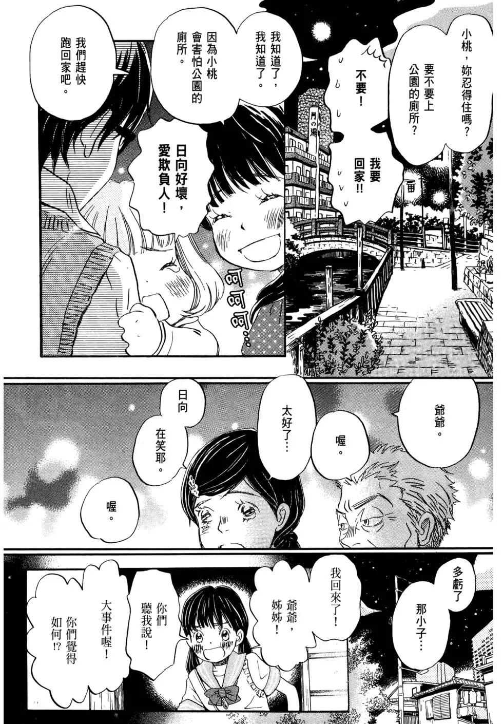 《3月的狮子》第07卷 第37页