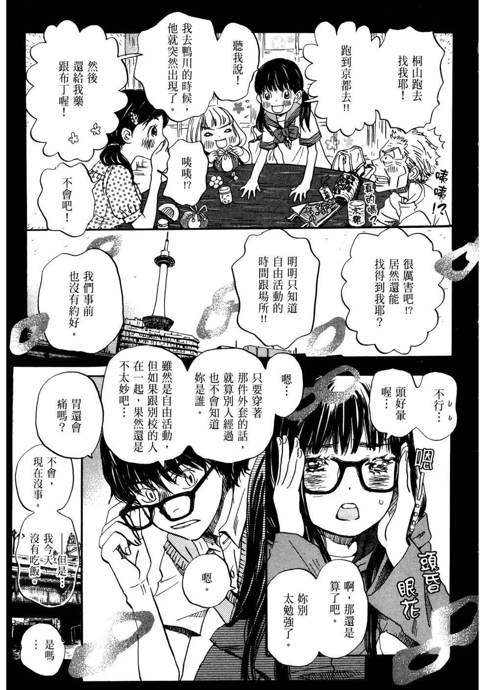 《3月的狮子》第07卷 第38页