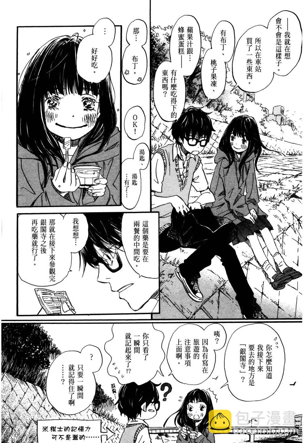 《3月的狮子》第07卷 第39页