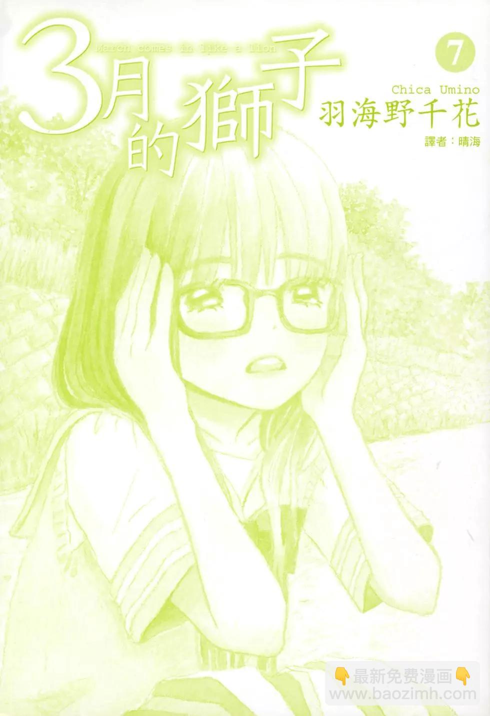 《3月的狮子》第07卷 第3页