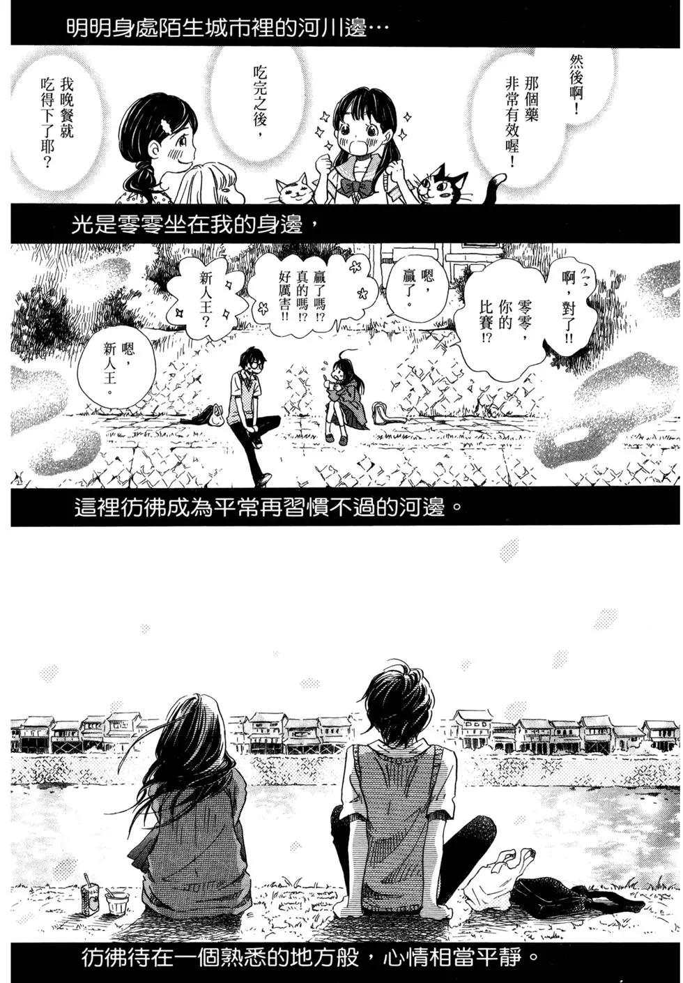 《3月的狮子》第07卷 第40页