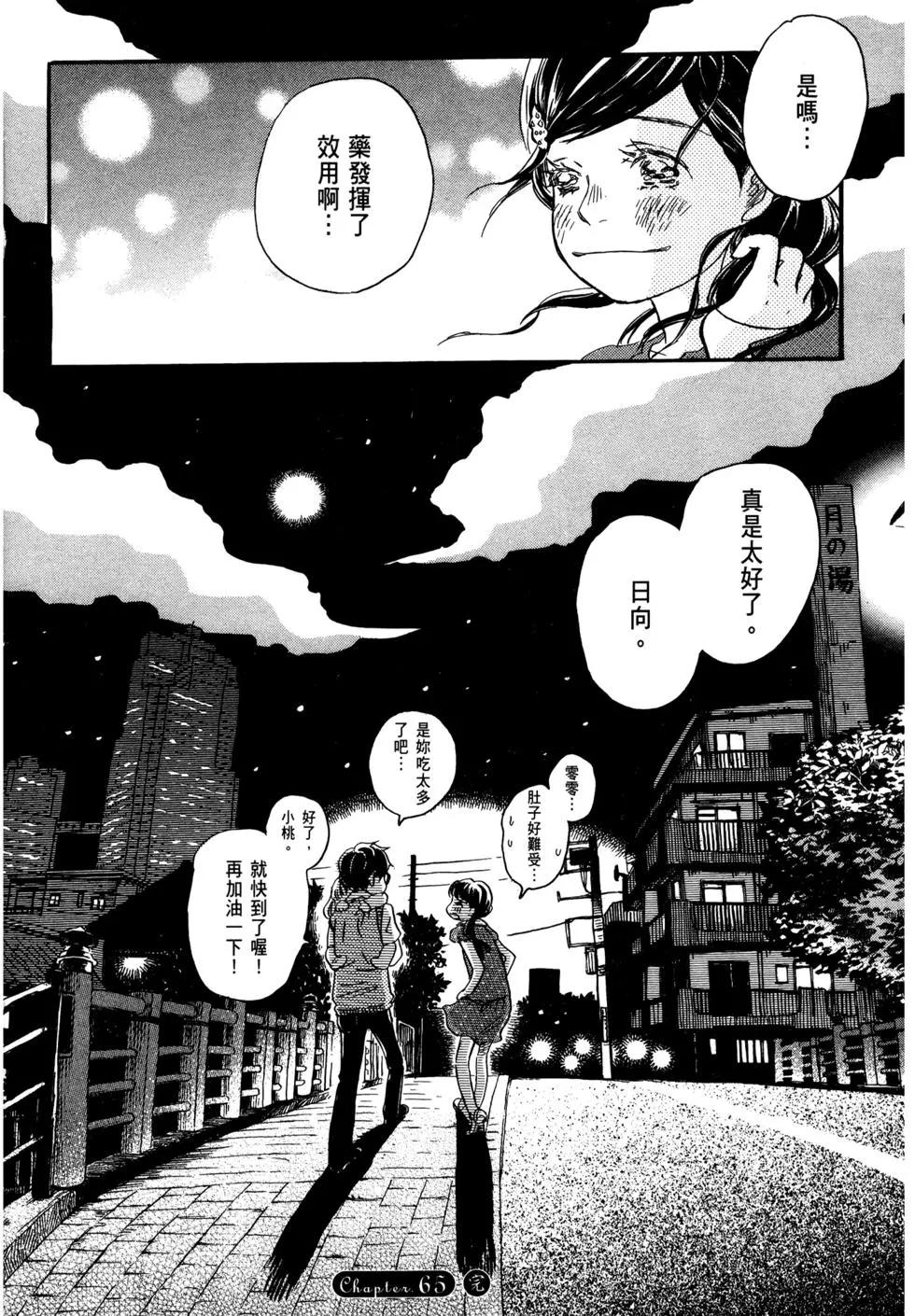 《3月的狮子》第07卷 第41页