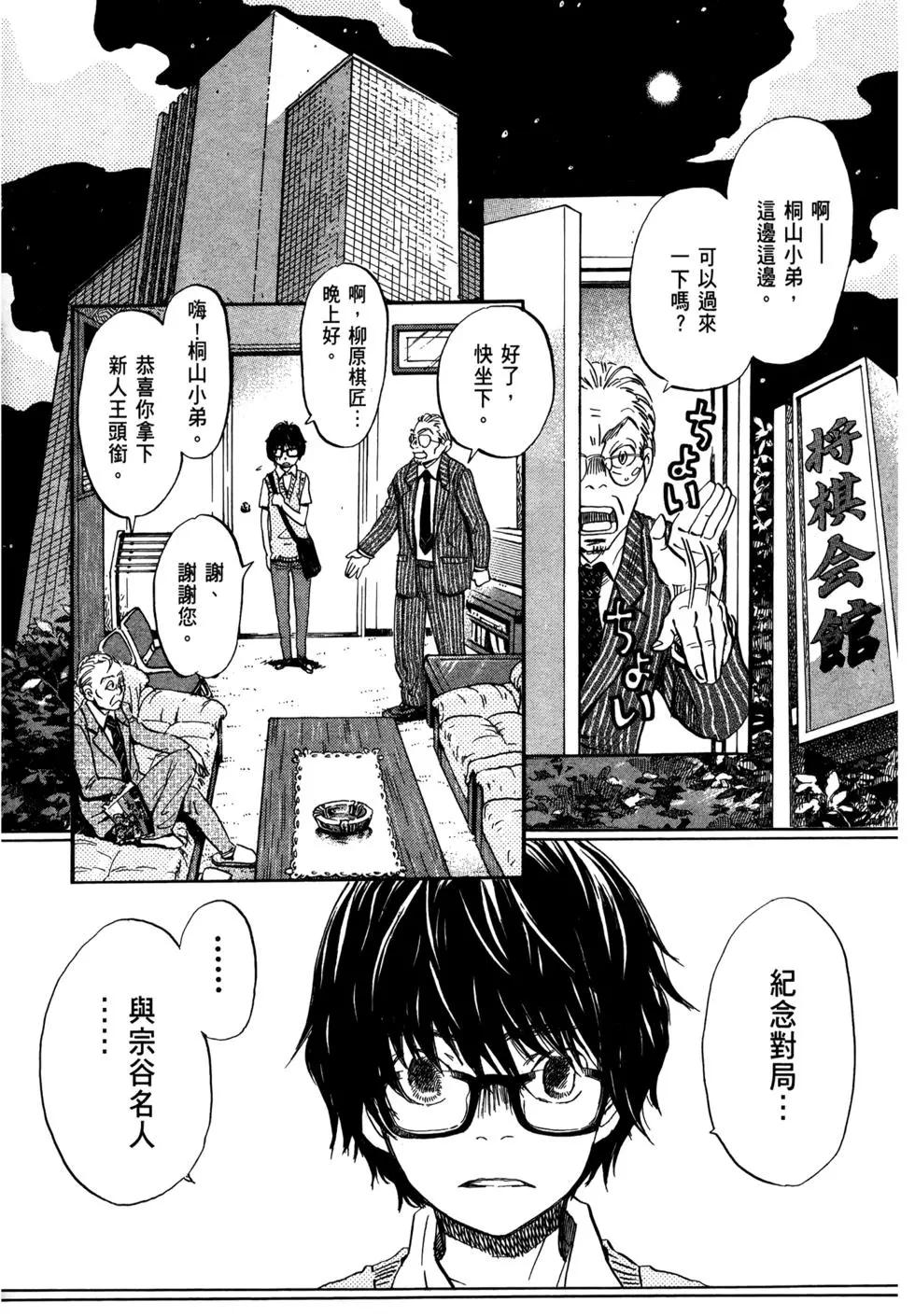 《3月的狮子》第07卷 第43页