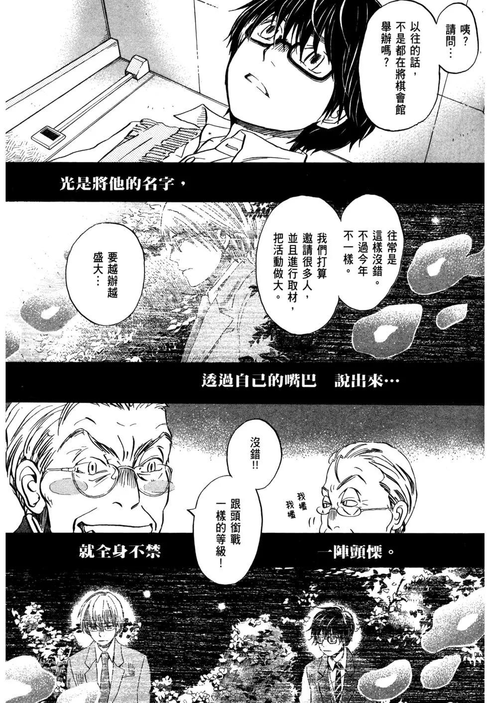 《3月的狮子》第07卷 第44页