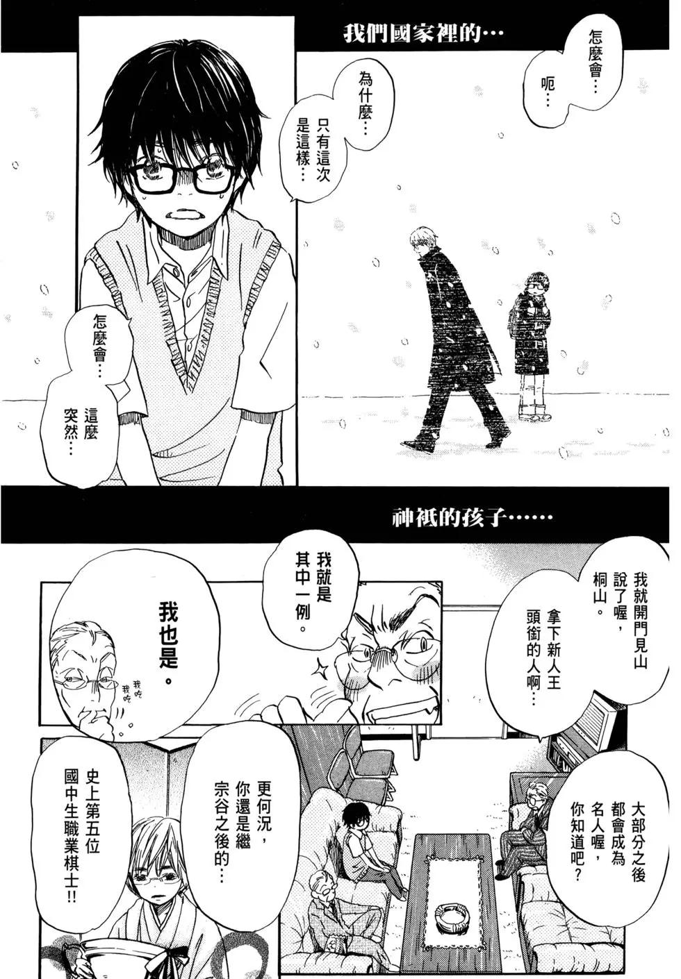 《3月的狮子》第07卷 第45页