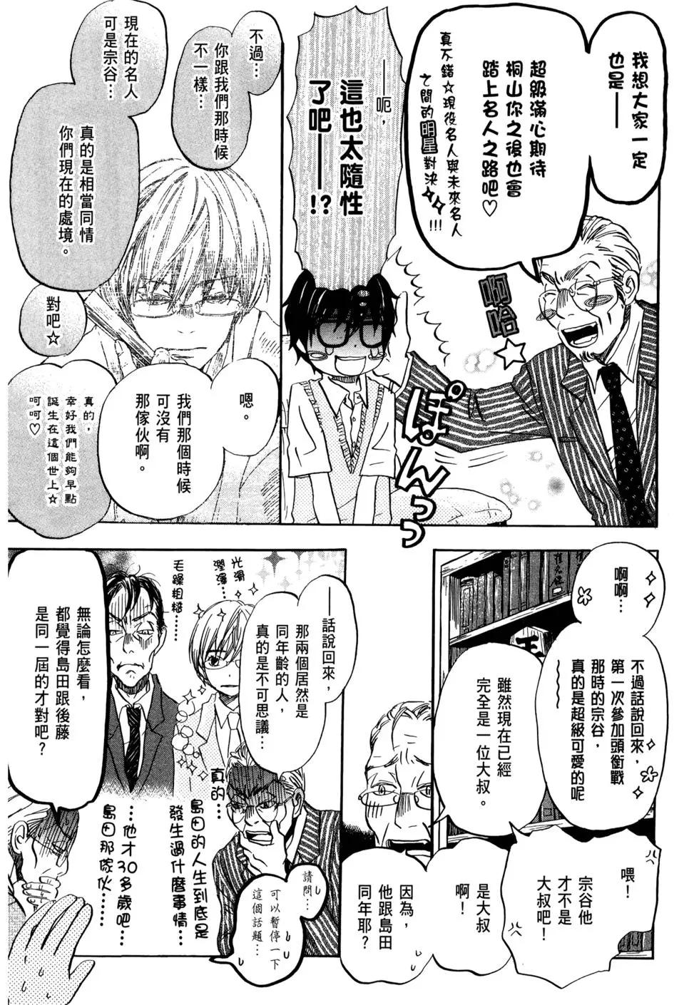 《3月的狮子》第07卷 第46页