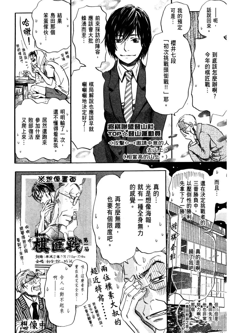 《3月的狮子》第07卷 第47页