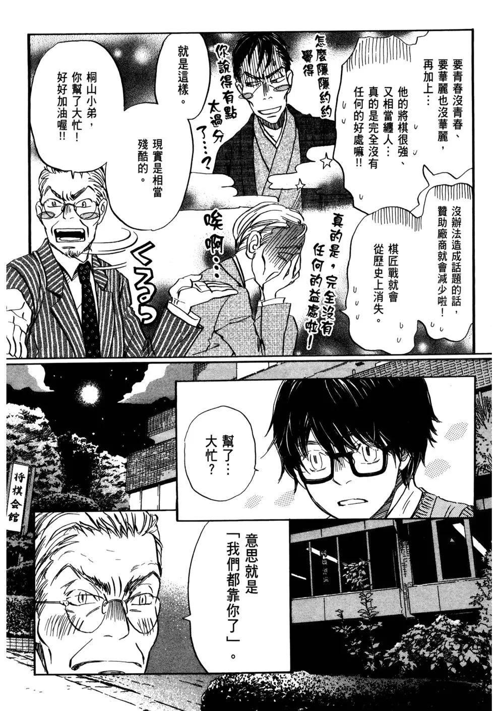《3月的狮子》第07卷 第48页