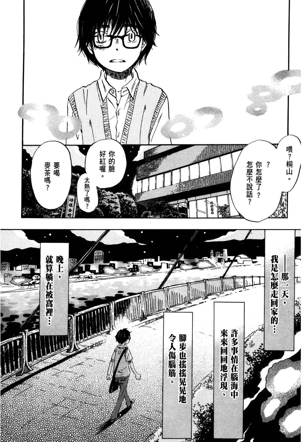 《3月的狮子》第07卷 第49页