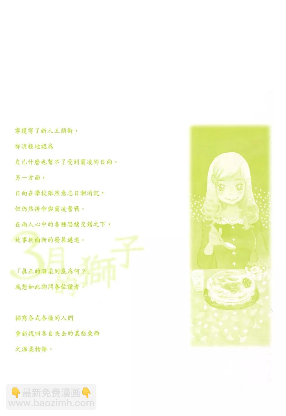 《3月的狮子》第07卷 第4页