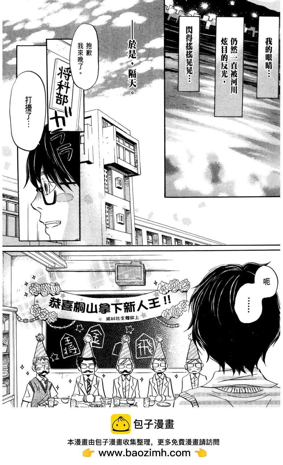 《3月的狮子》第07卷 第50页