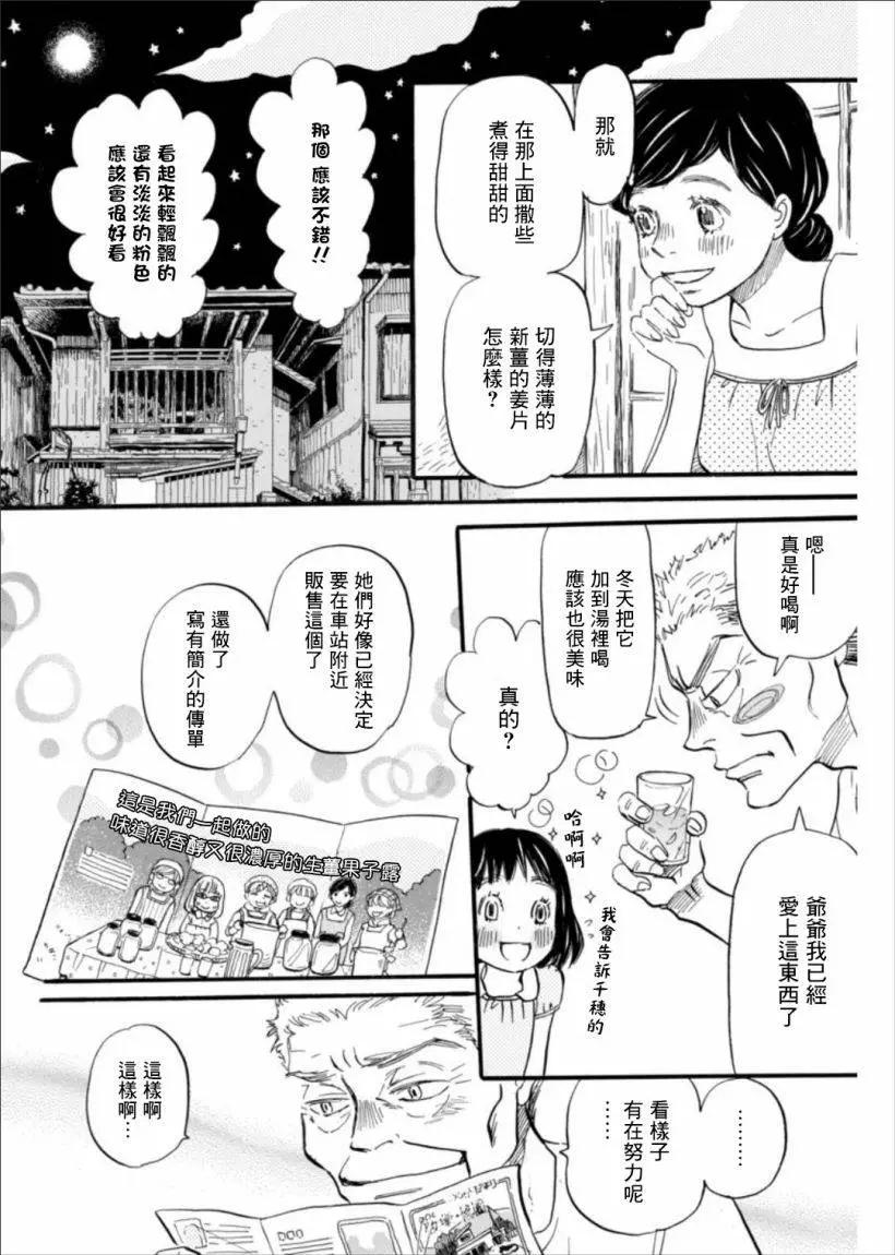 《3月的狮子》第121回 第10页