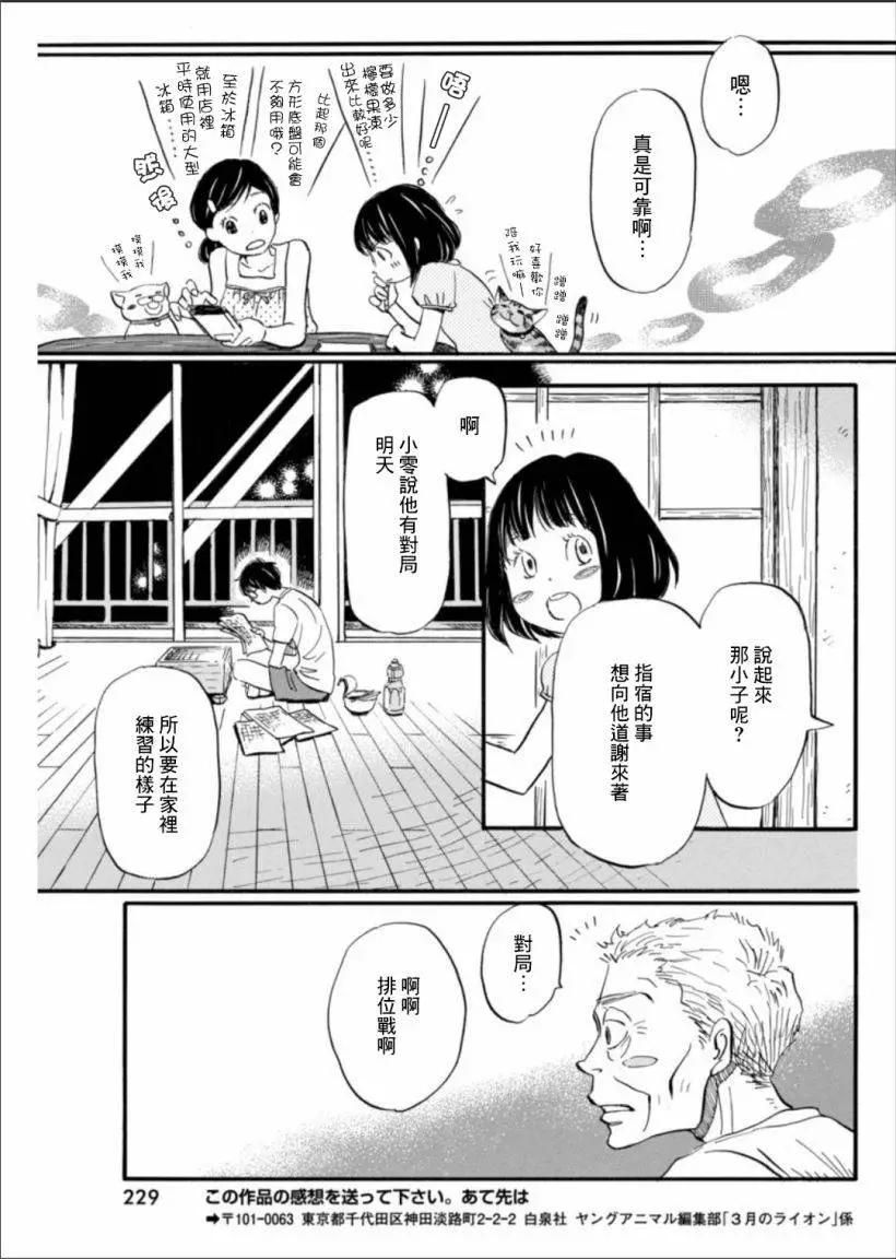 《3月的狮子》第121回 第11页