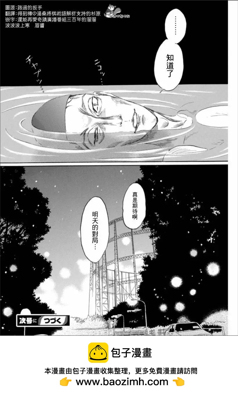 《3月的狮子》第121回 第14页