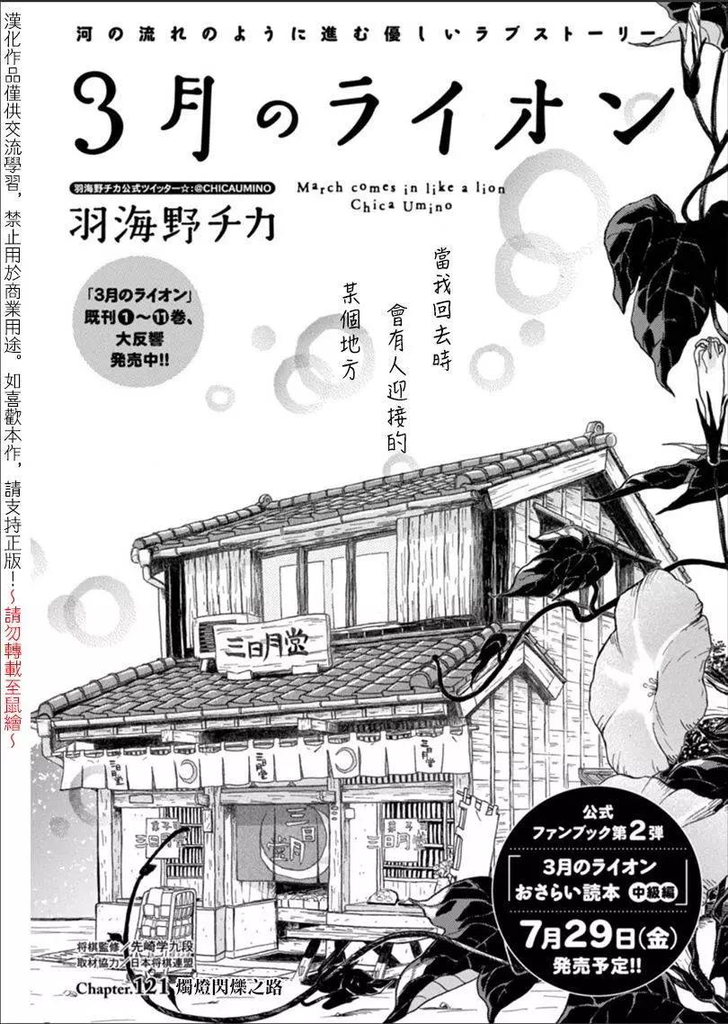 《3月的狮子》第121回 第1页