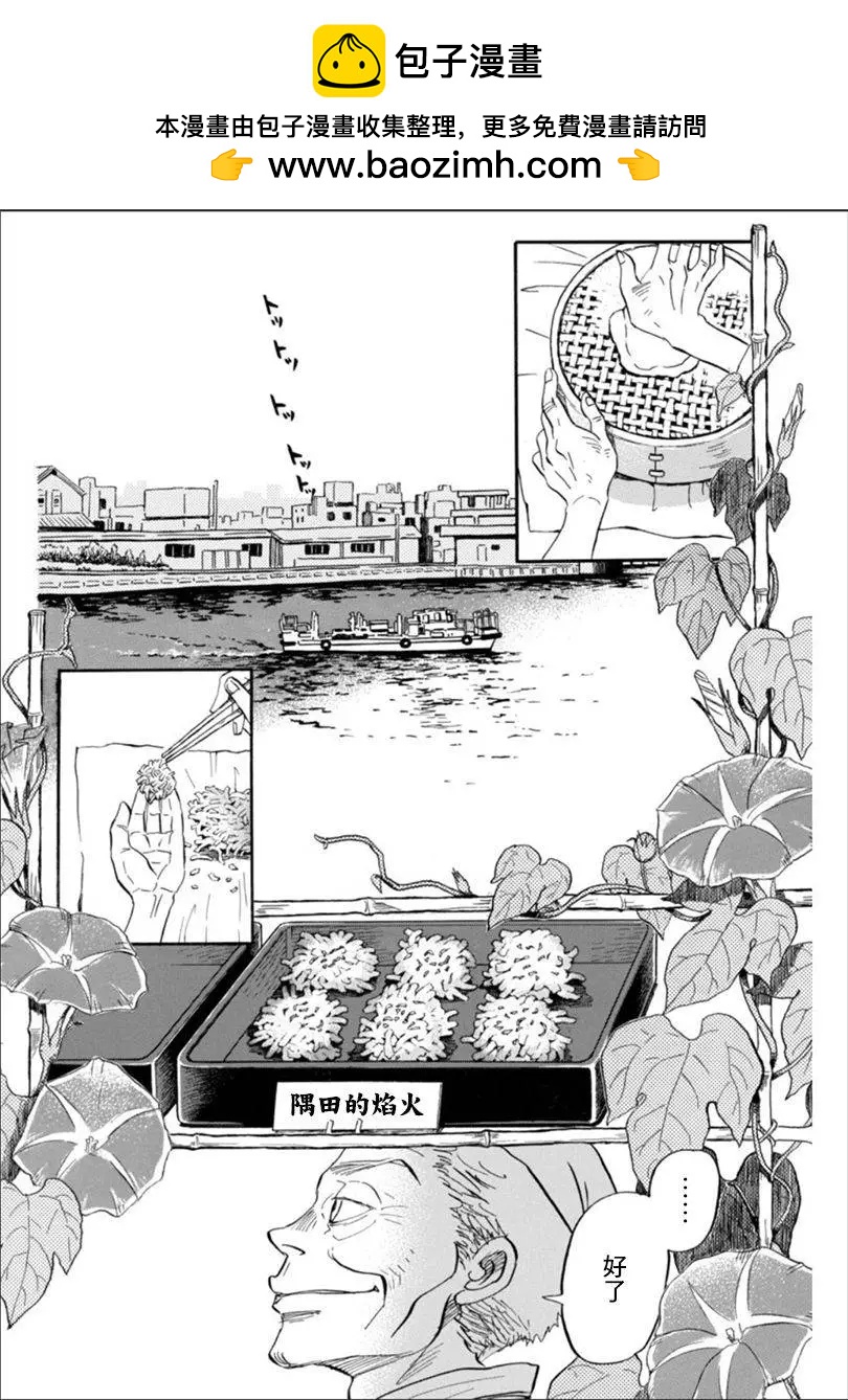 《3月的狮子》第121回 第2页