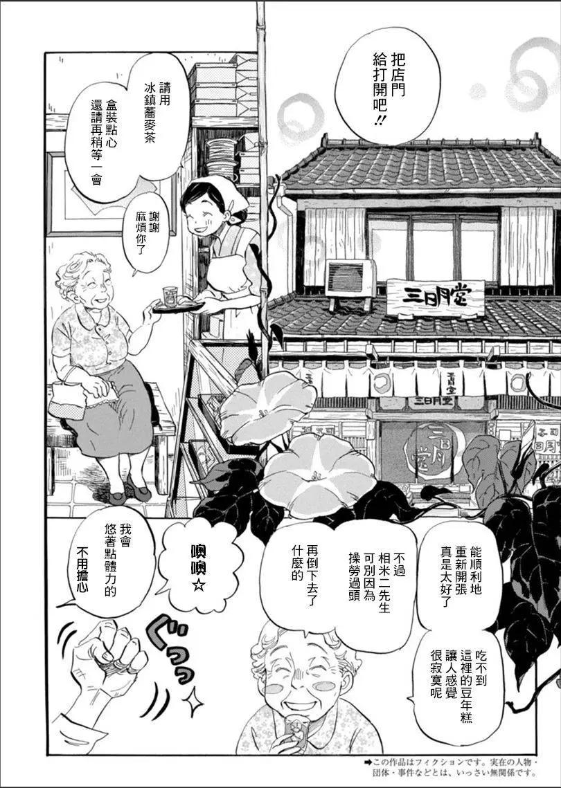 《3月的狮子》第121回 第3页