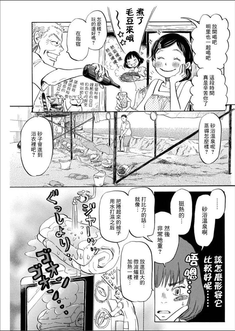 《3月的狮子》第121回 第5页