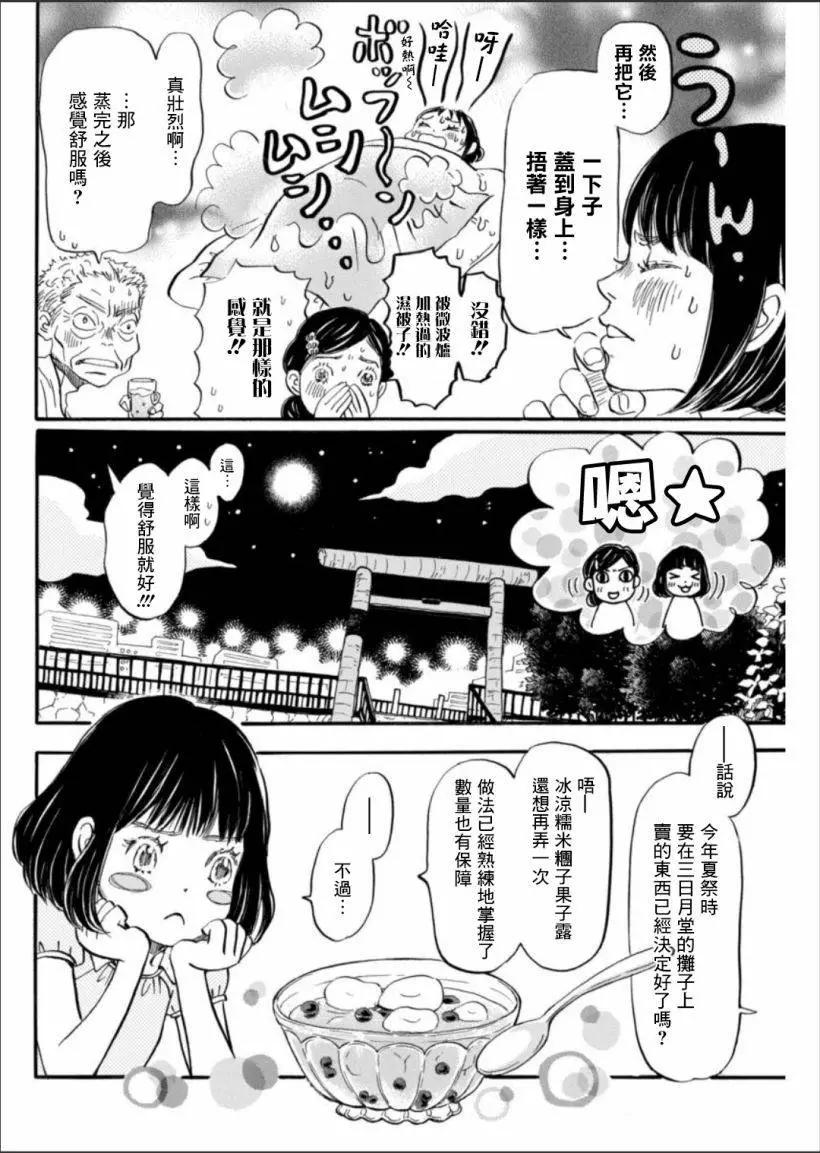 《3月的狮子》第121回 第6页