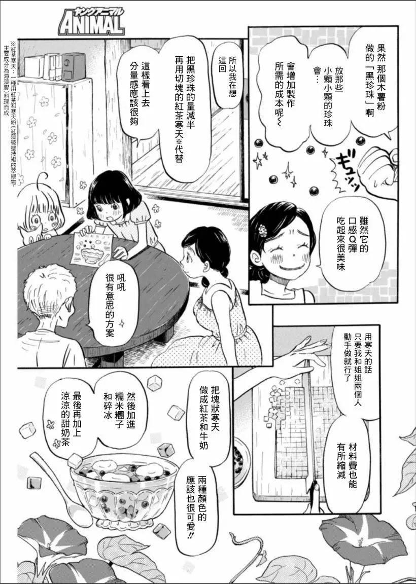 《3月的狮子》第121回 第7页
