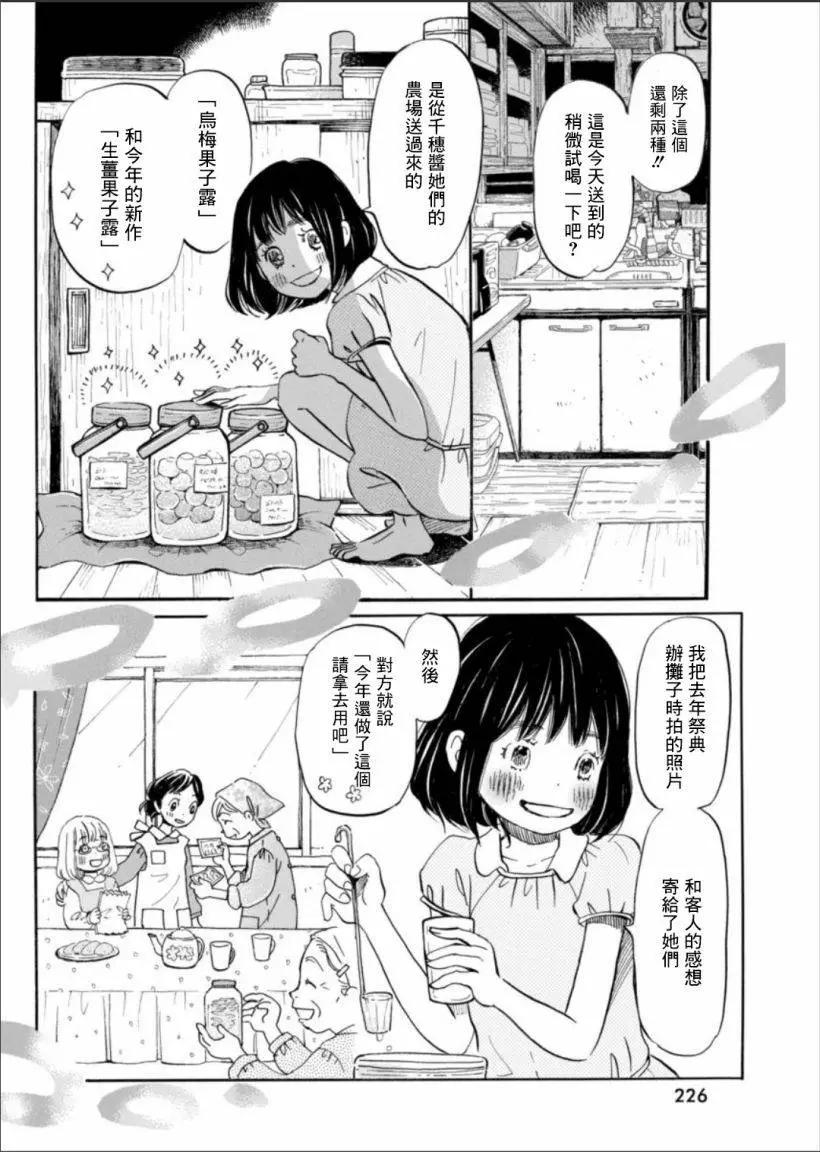 《3月的狮子》第121回 第8页