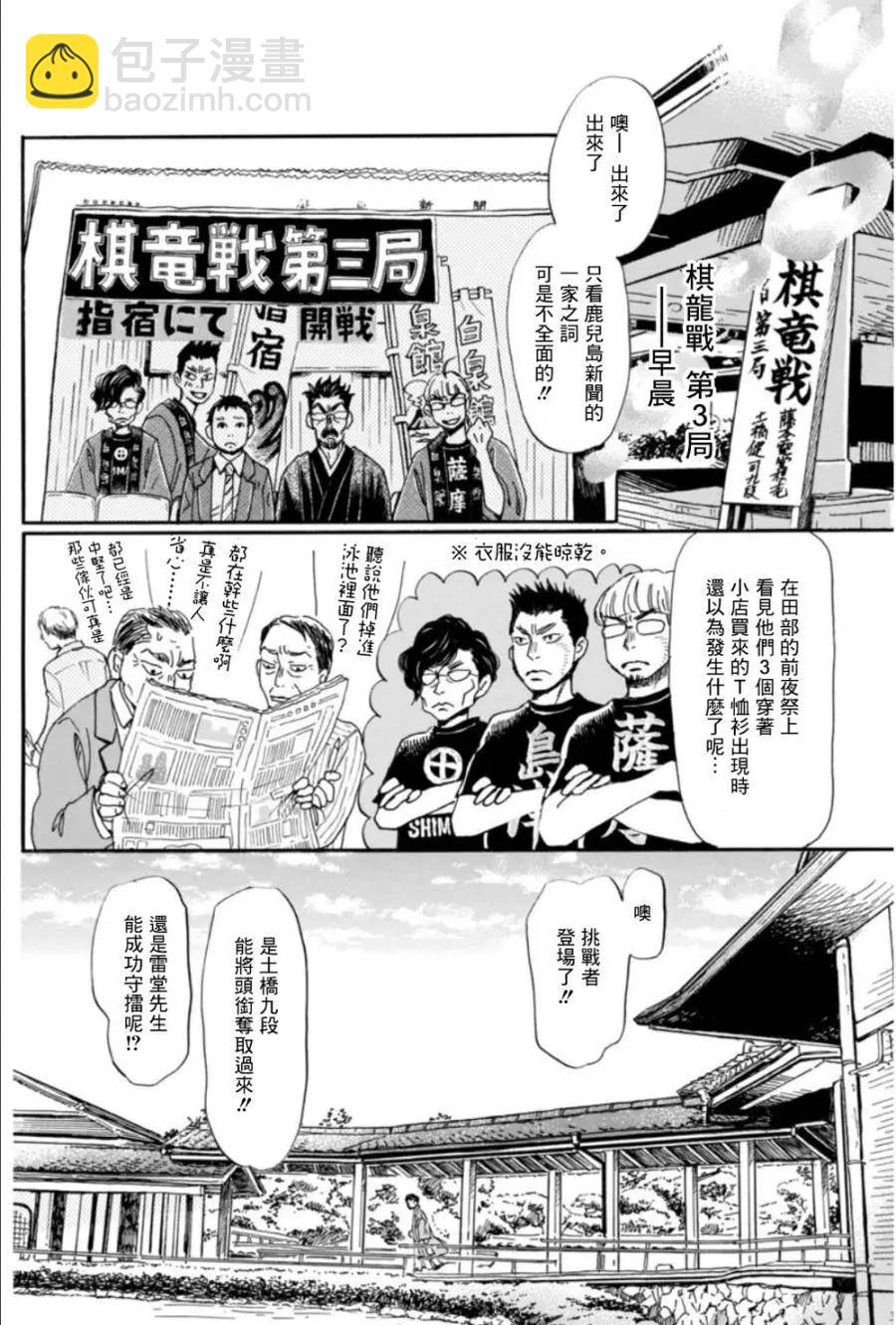 《3月的狮子》第118回 第10页