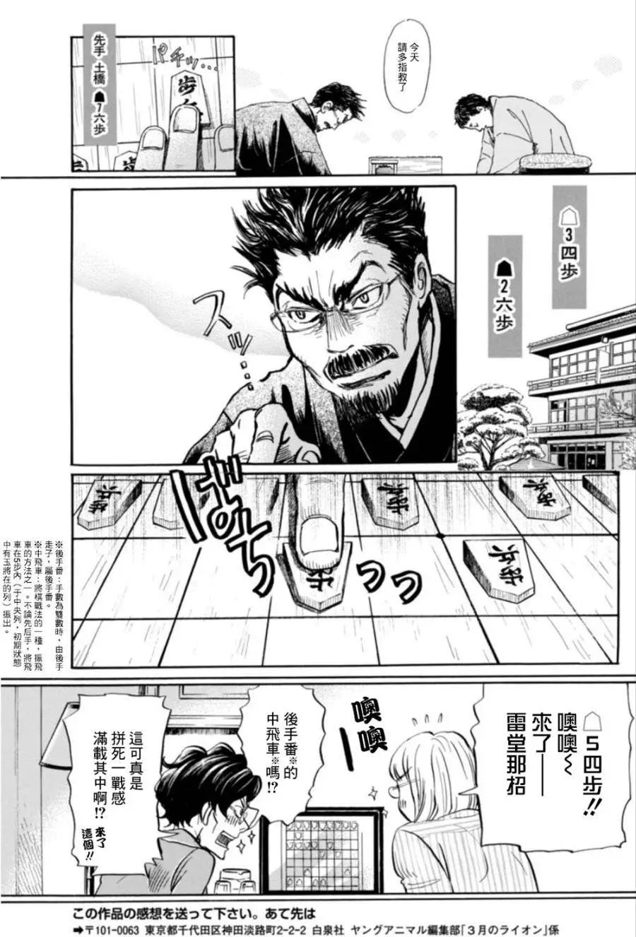 《3月的狮子》第118回 第11页