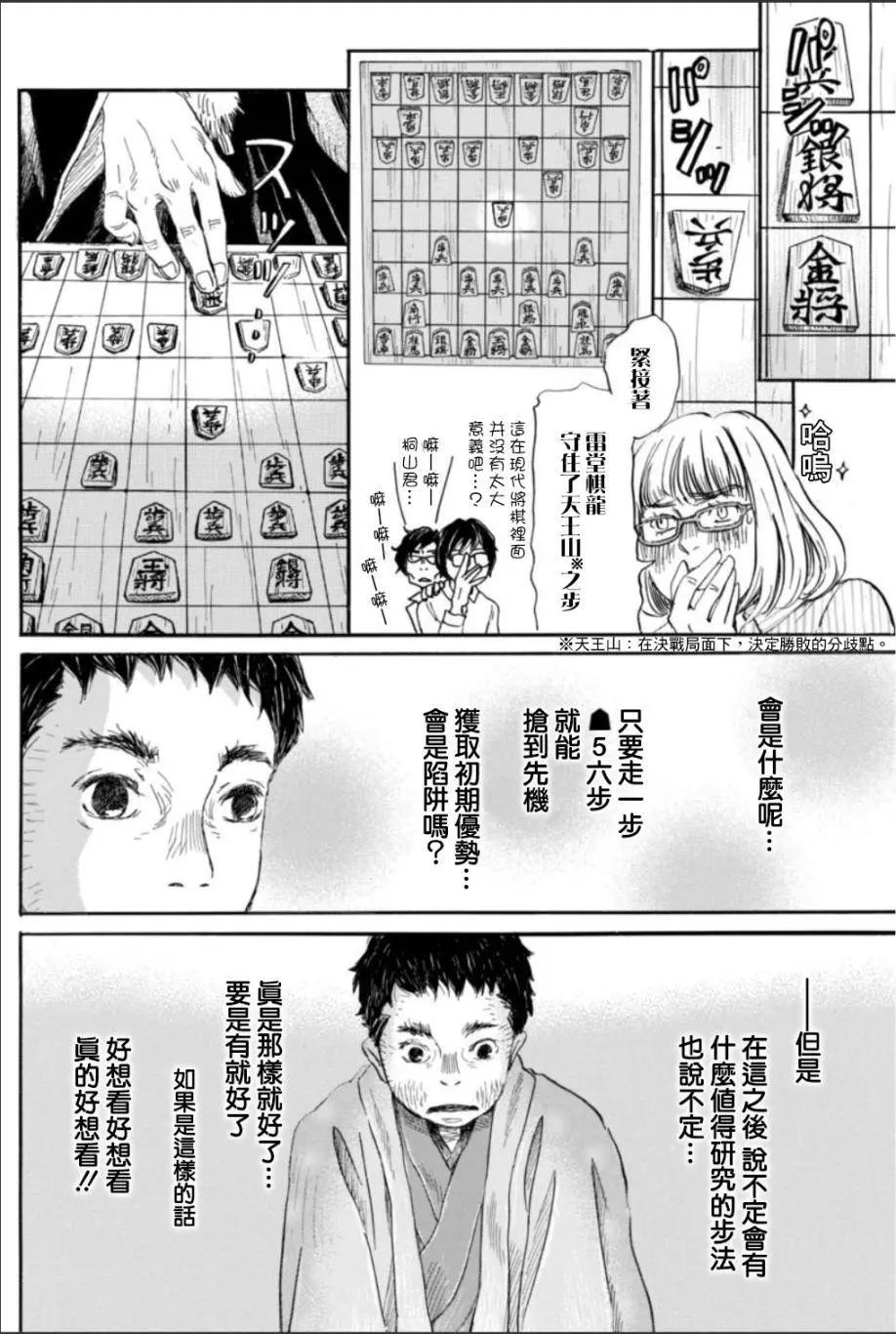 《3月的狮子》第118回 第12页