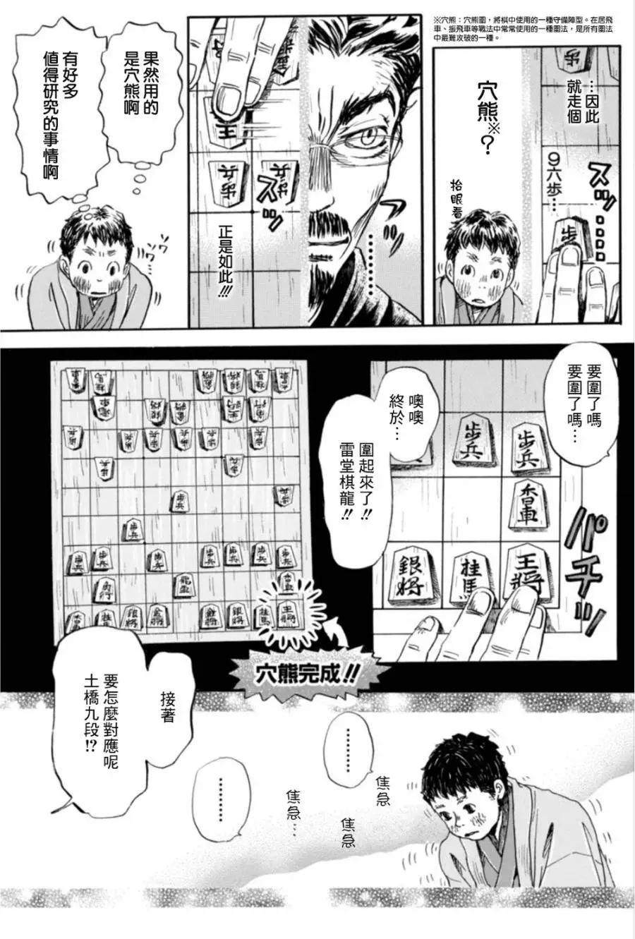 《3月的狮子》第118回 第13页