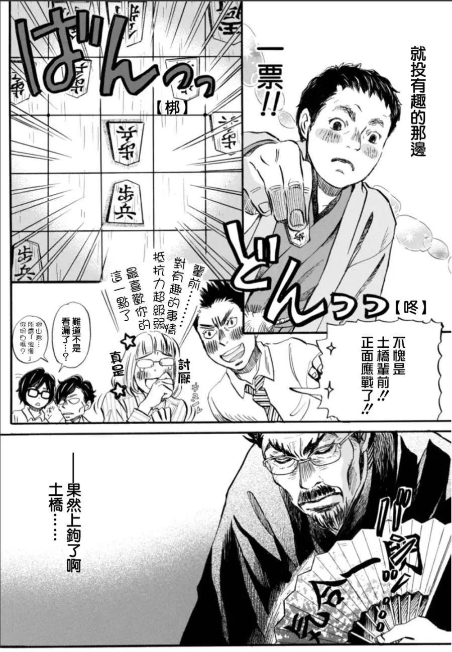 《3月的狮子》第118回 第14页