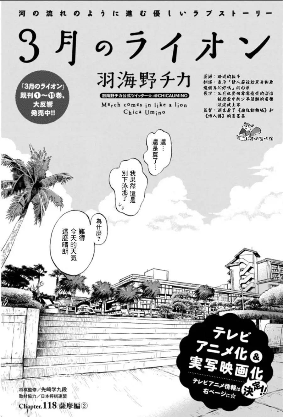 《3月的狮子》第118回 第1页