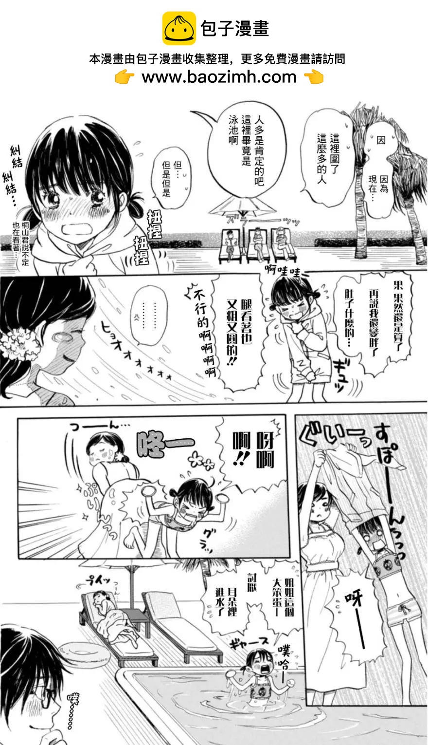 《3月的狮子》第118回 第2页