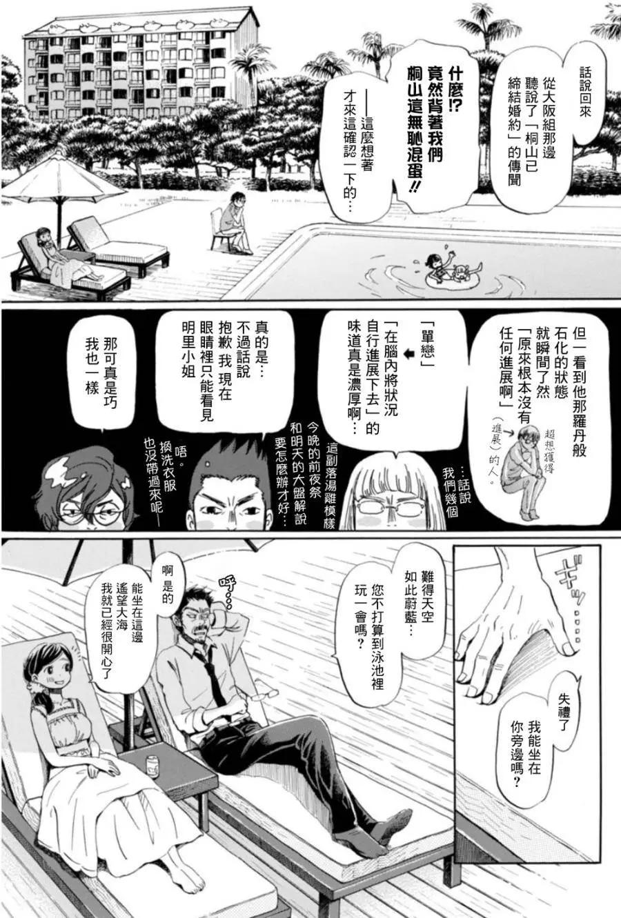 《3月的狮子》第118回 第5页
