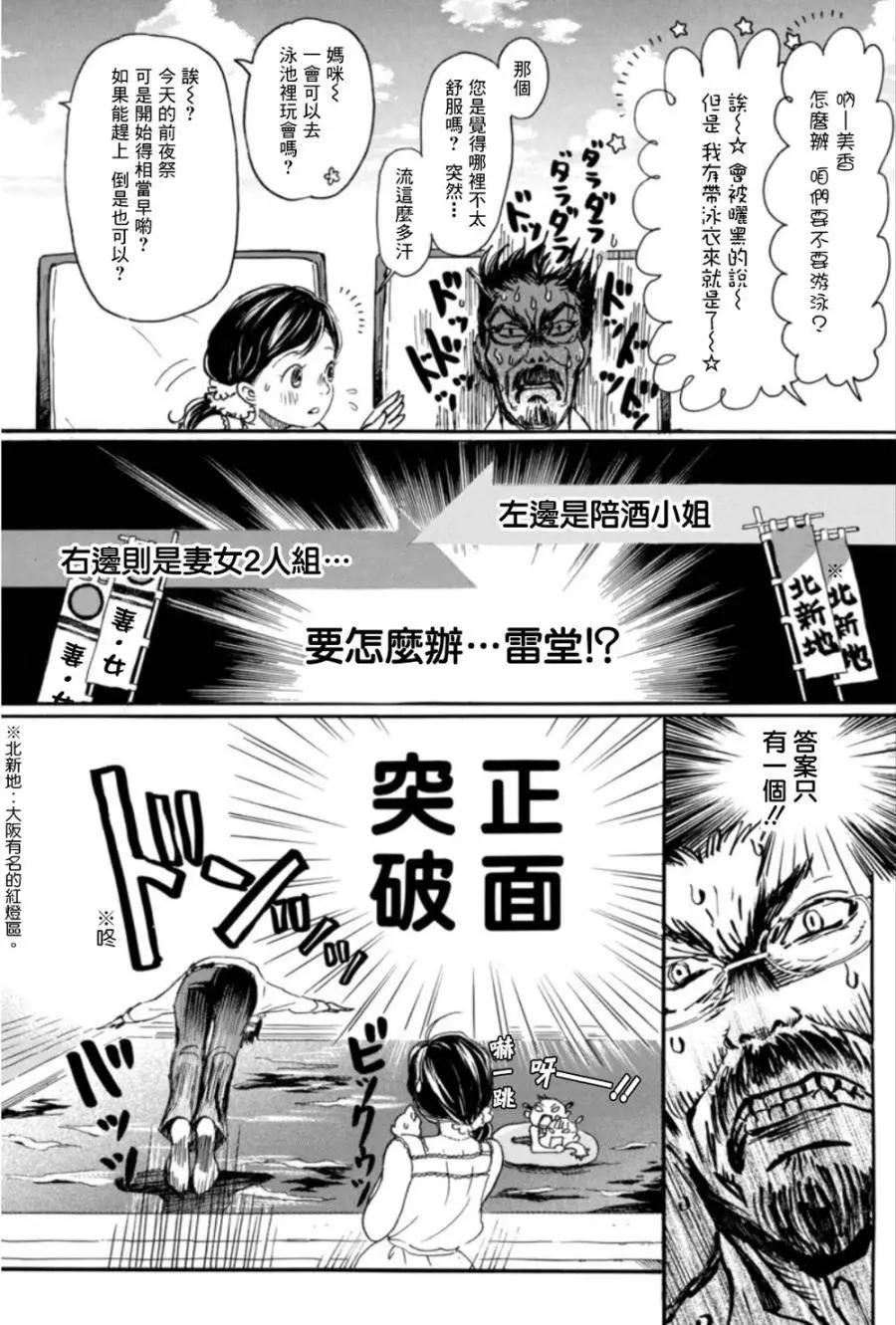 《3月的狮子》第118回 第7页