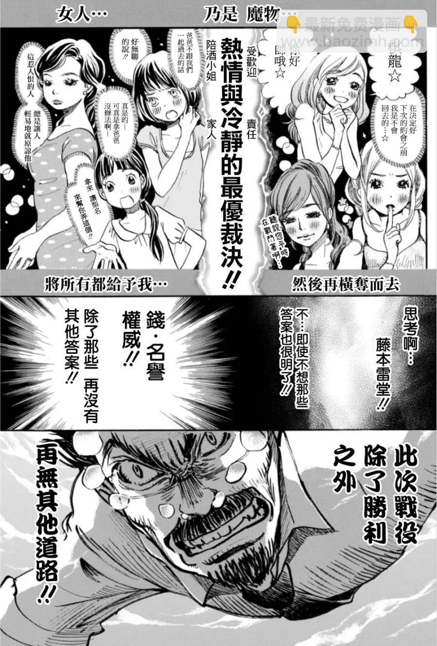 《3月的狮子》第118回 第9页