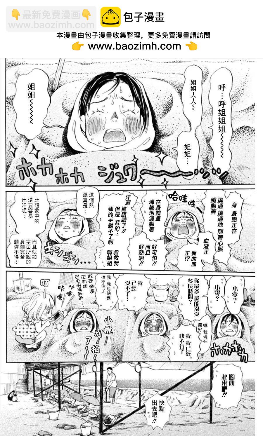 《3月的狮子》第120回 第2页