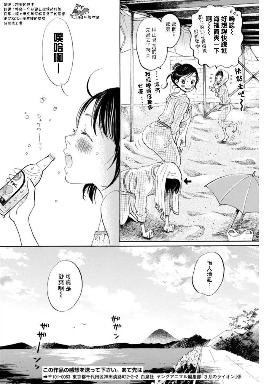 《3月的狮子》第120回 第4页