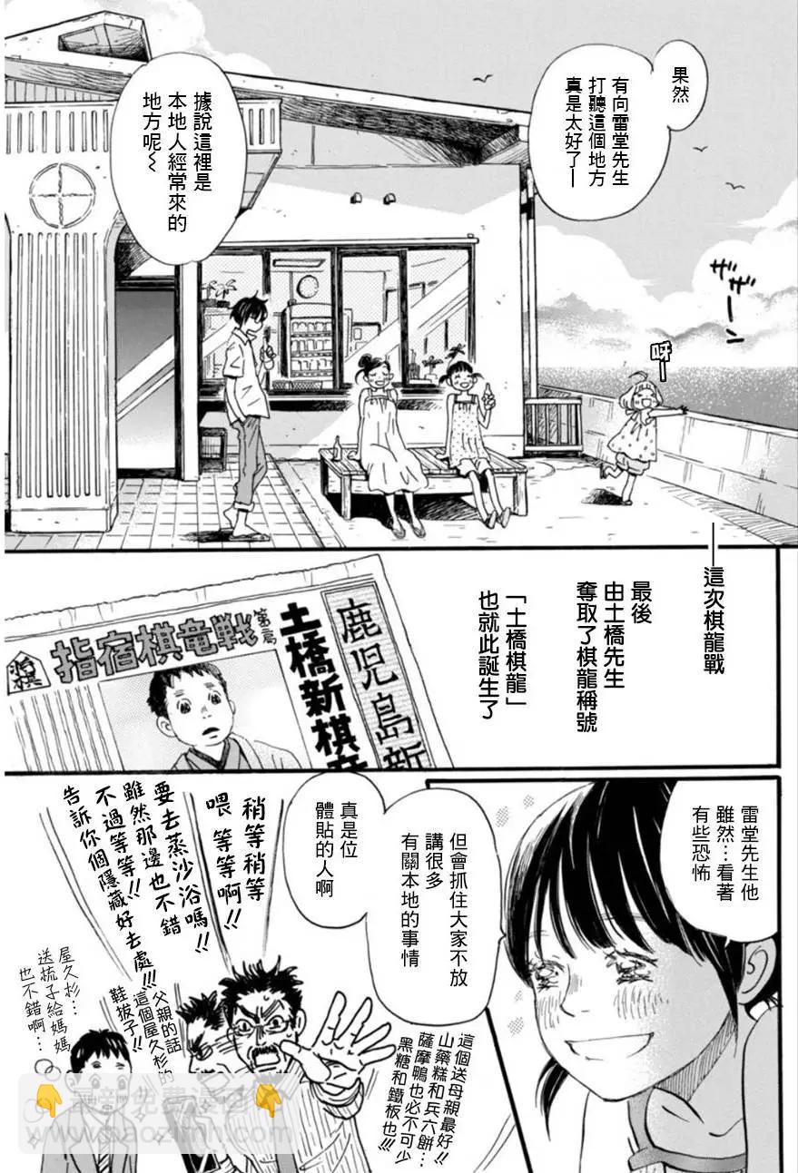 《3月的狮子》第120回 第5页