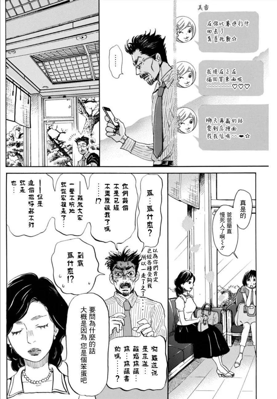 《3月的狮子》第120回 第6页