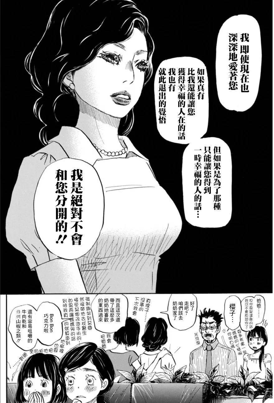 《3月的狮子》第120回 第8页