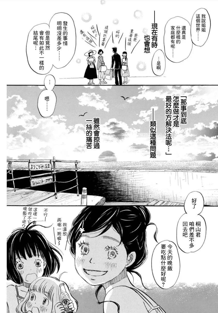 《3月的狮子》第120回 第9页