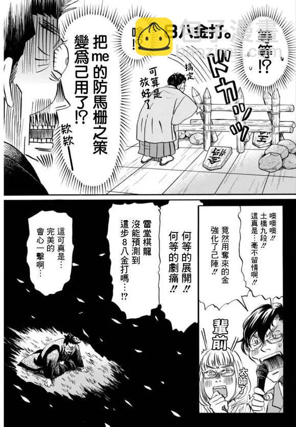 《3月的狮子》第119回 第11页