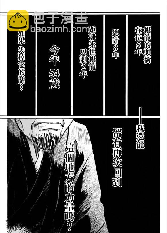 《3月的狮子》第119回 第12页