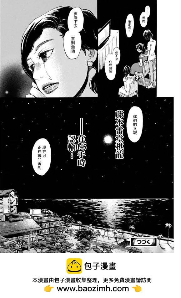 《3月的狮子》第119回 第15页