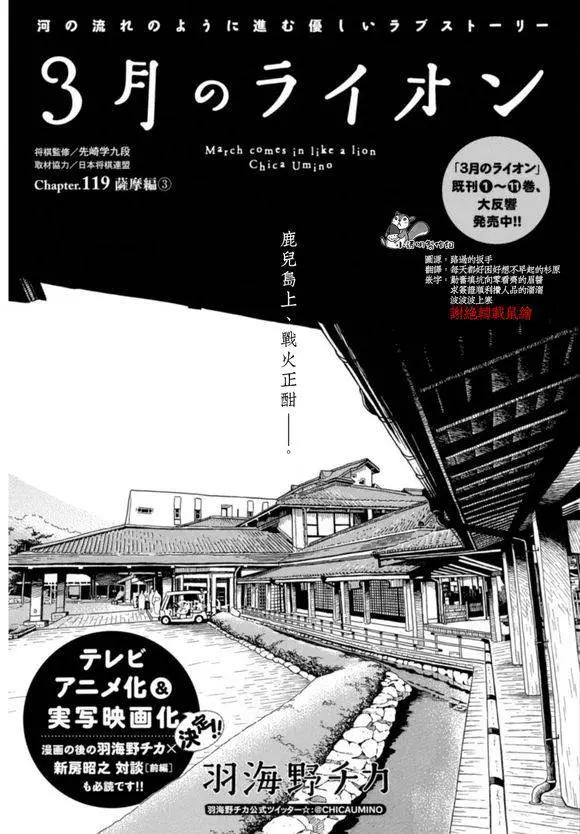 《3月的狮子》第119回 第1页