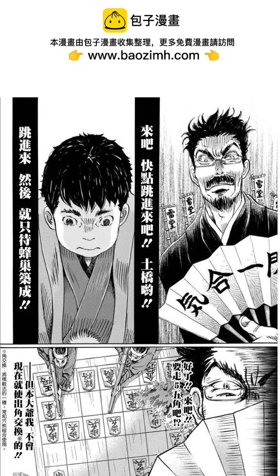 《3月的狮子》第119回 第2页
