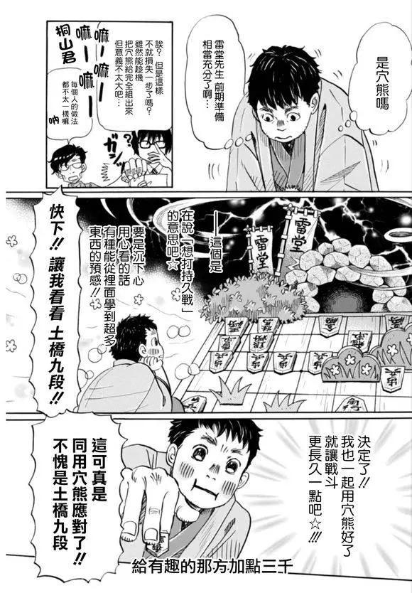 《3月的狮子》第119回 第3页