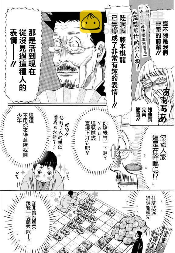 《3月的狮子》第119回 第4页